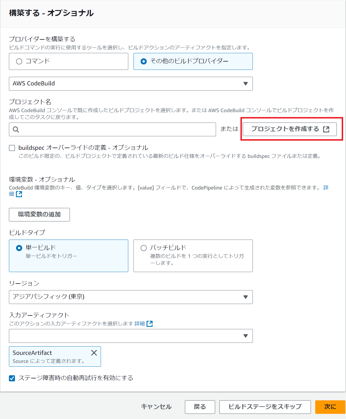 build設定