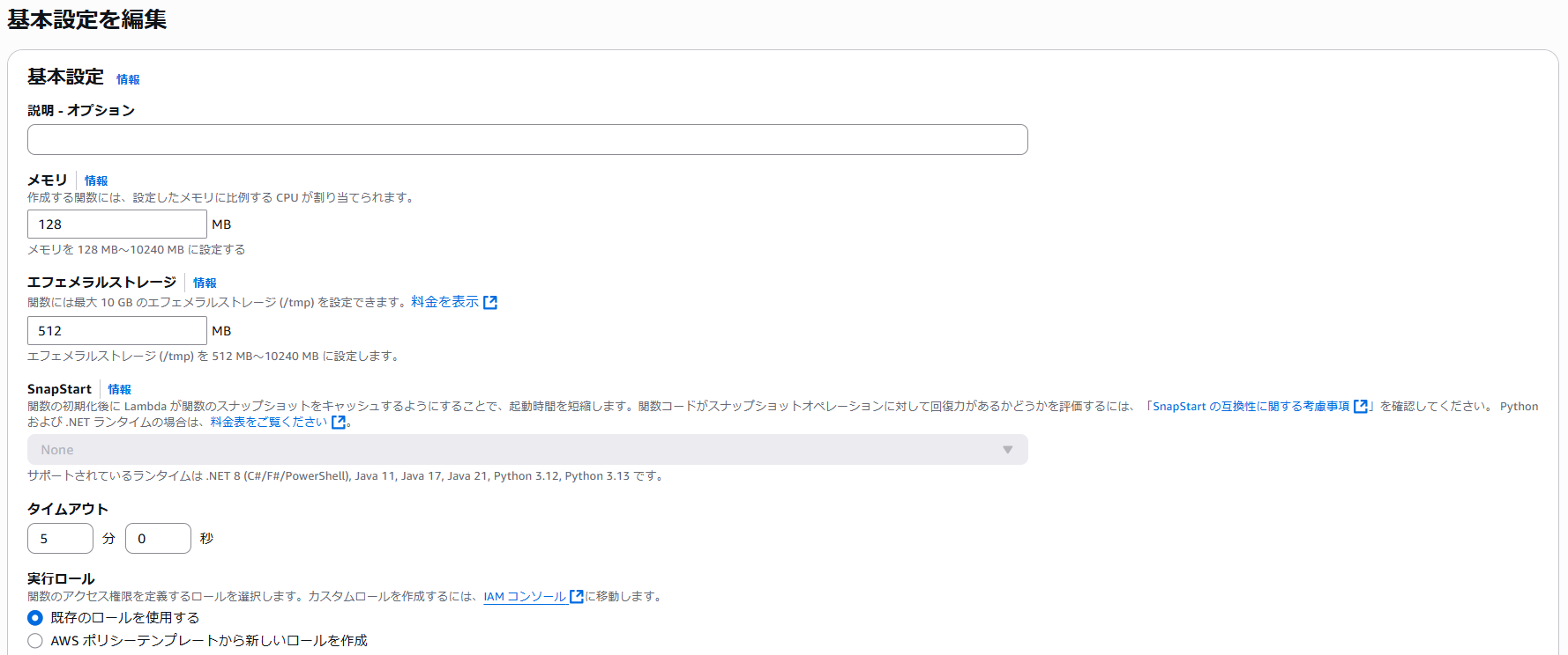 タイムアウト時間.png