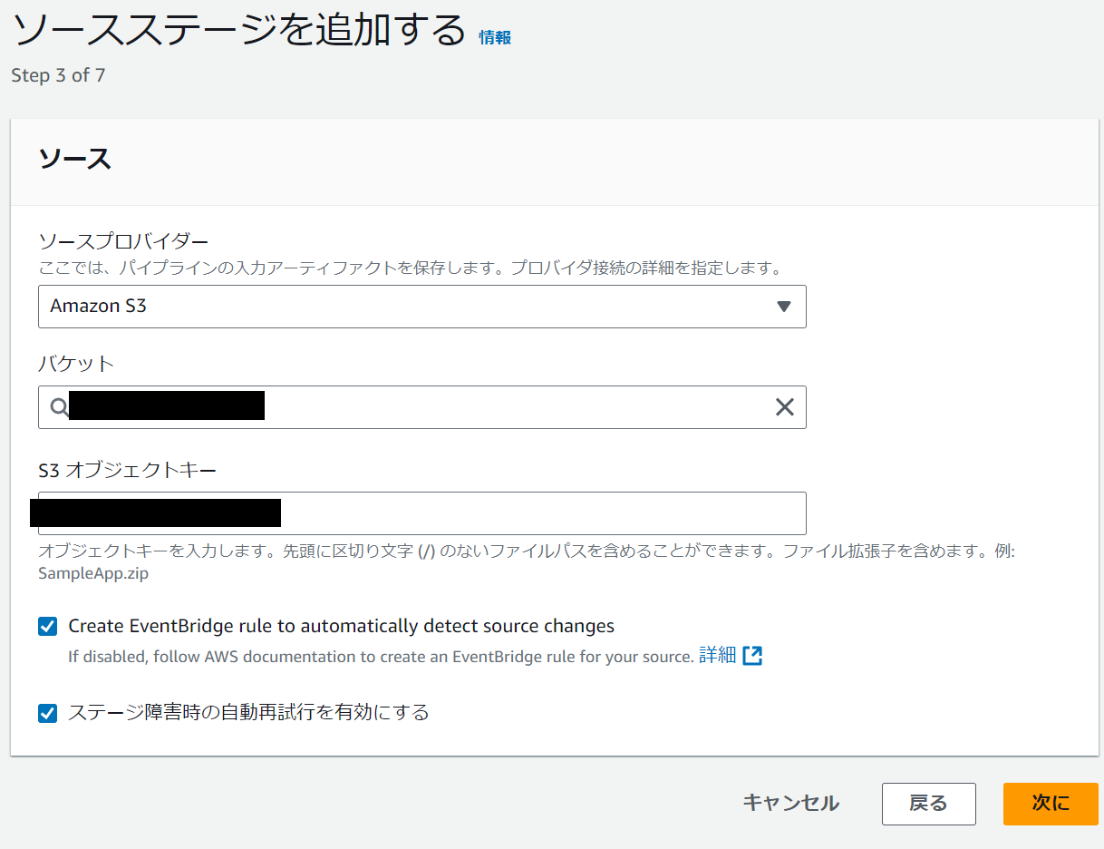 ソース設定
