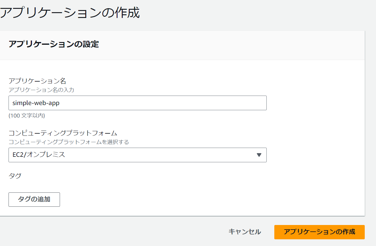 applicationの作成
