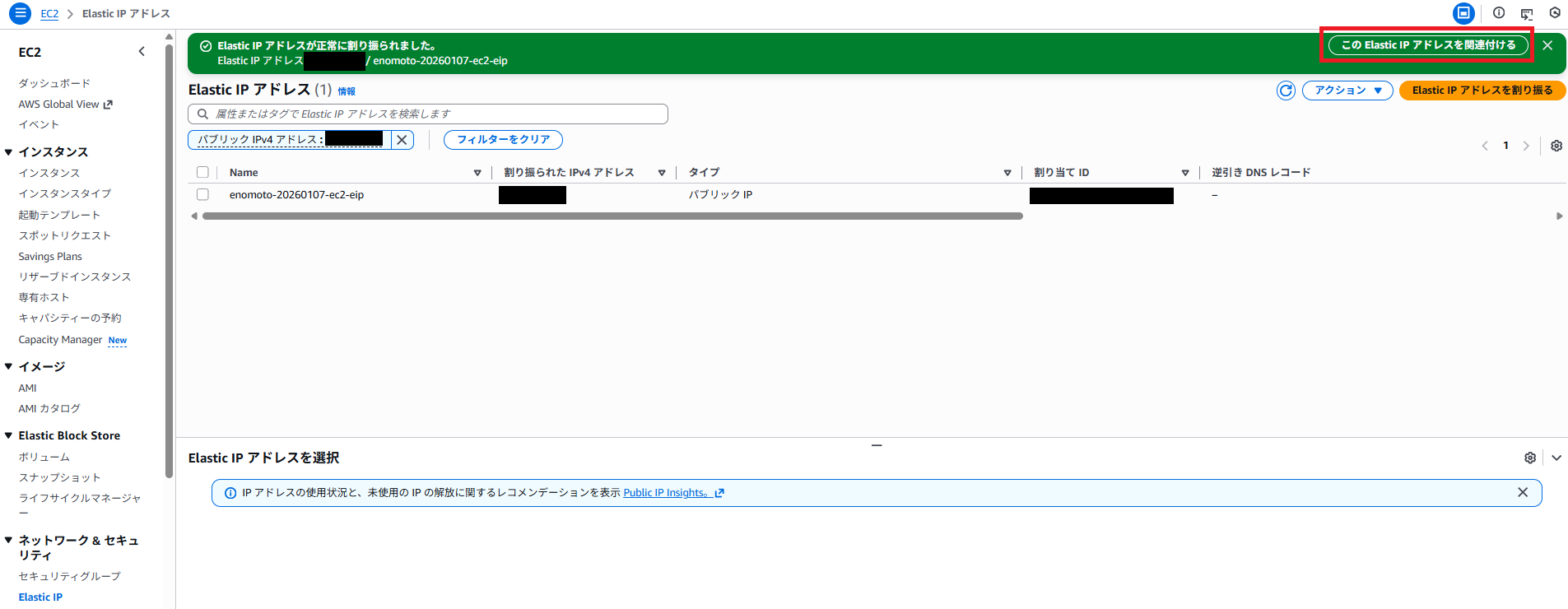 19_ThisElasticIPattach.png
