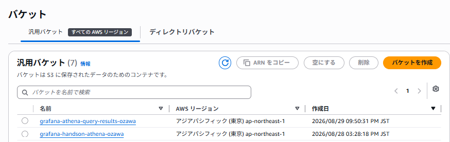 step102結果バケット作成.png