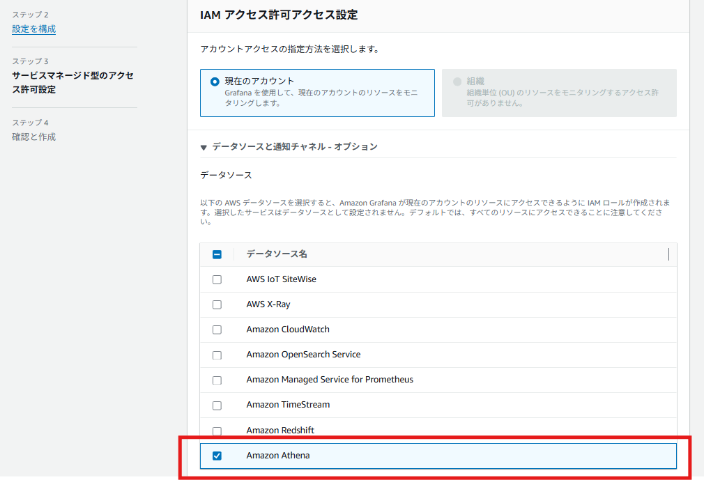 step403サービスマネージドとAthena選択.png
