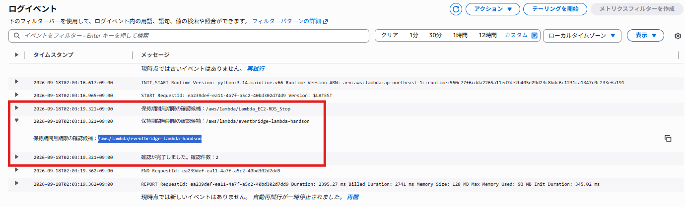 20260918<em>EventBridge</em>12.png