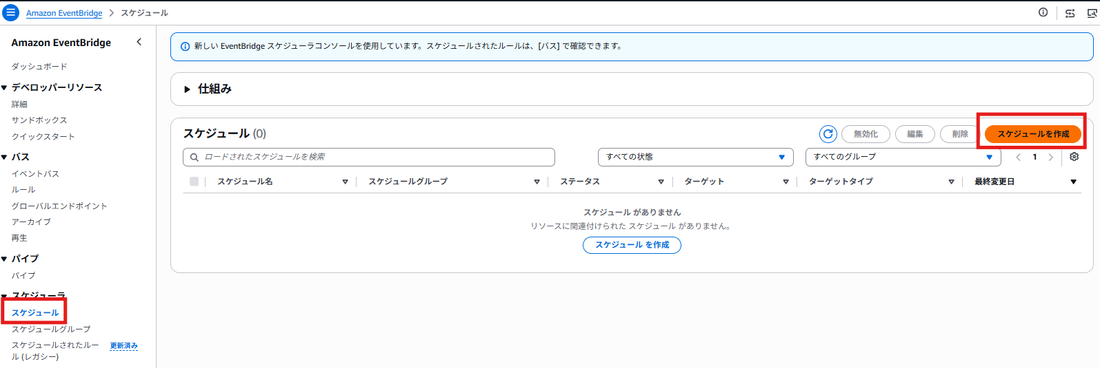 20260918<em>EventBridge</em>15.png