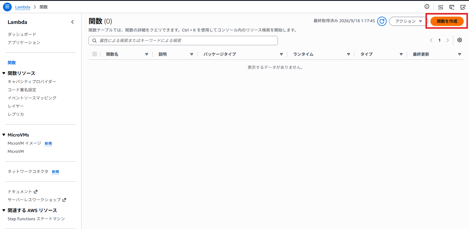20260918<em>EventBridge</em>2.png