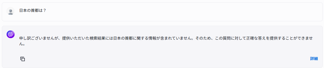 文書にない質問への回答