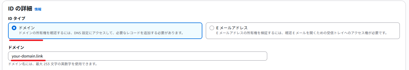 Amazon SES で送信元ドメインの所有を確認-001.png