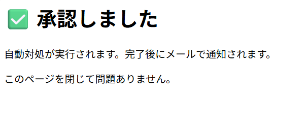 承認.png