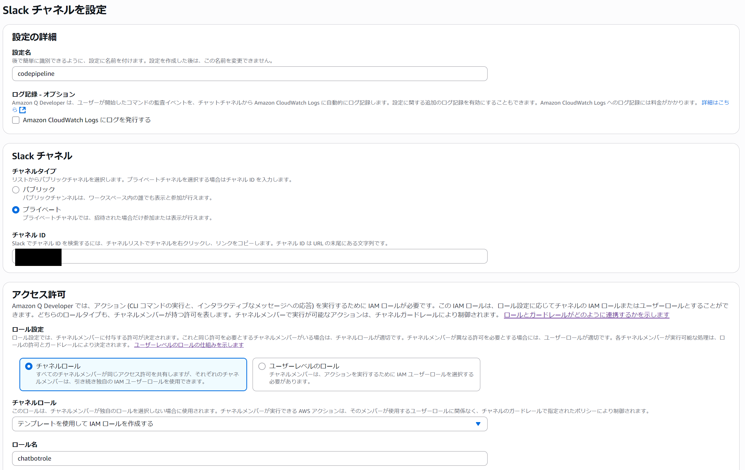 chatbot設定