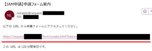 一時フォーム URL の受信-001.png