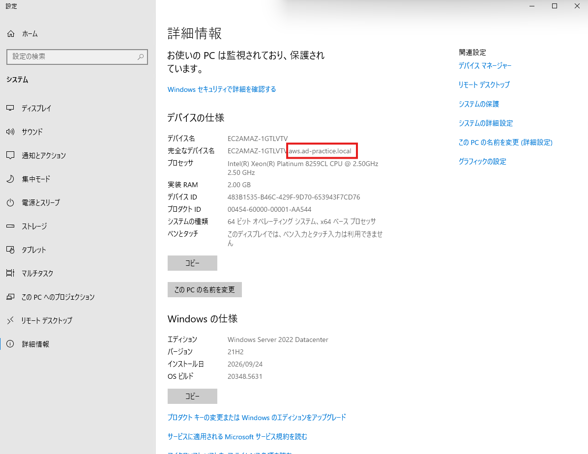 SSM 参加後、所属ドメインが aws.ad-practice.local になっている