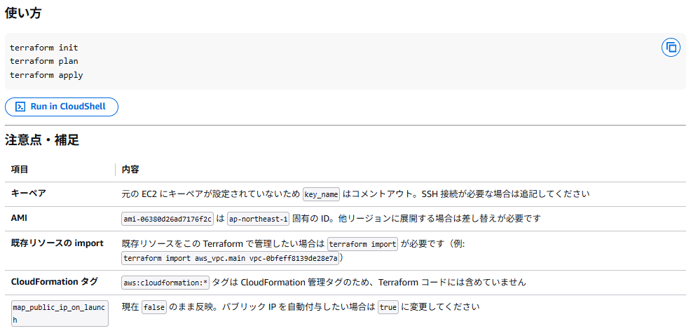 Terraformコード生成結果6