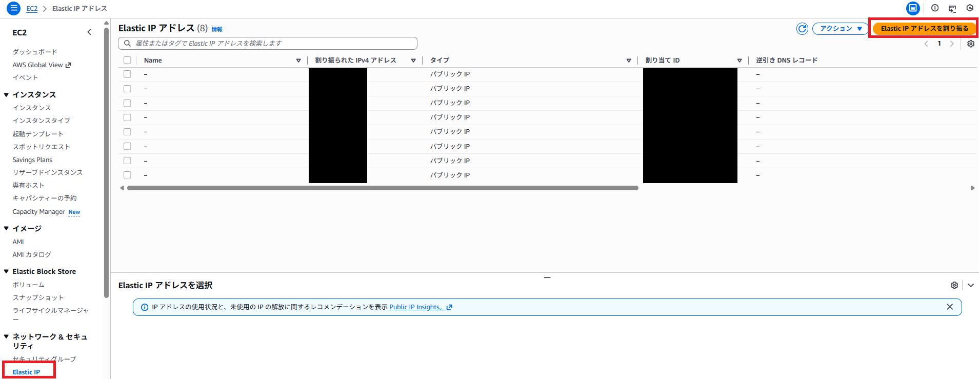 8_CreateElasticIP.png