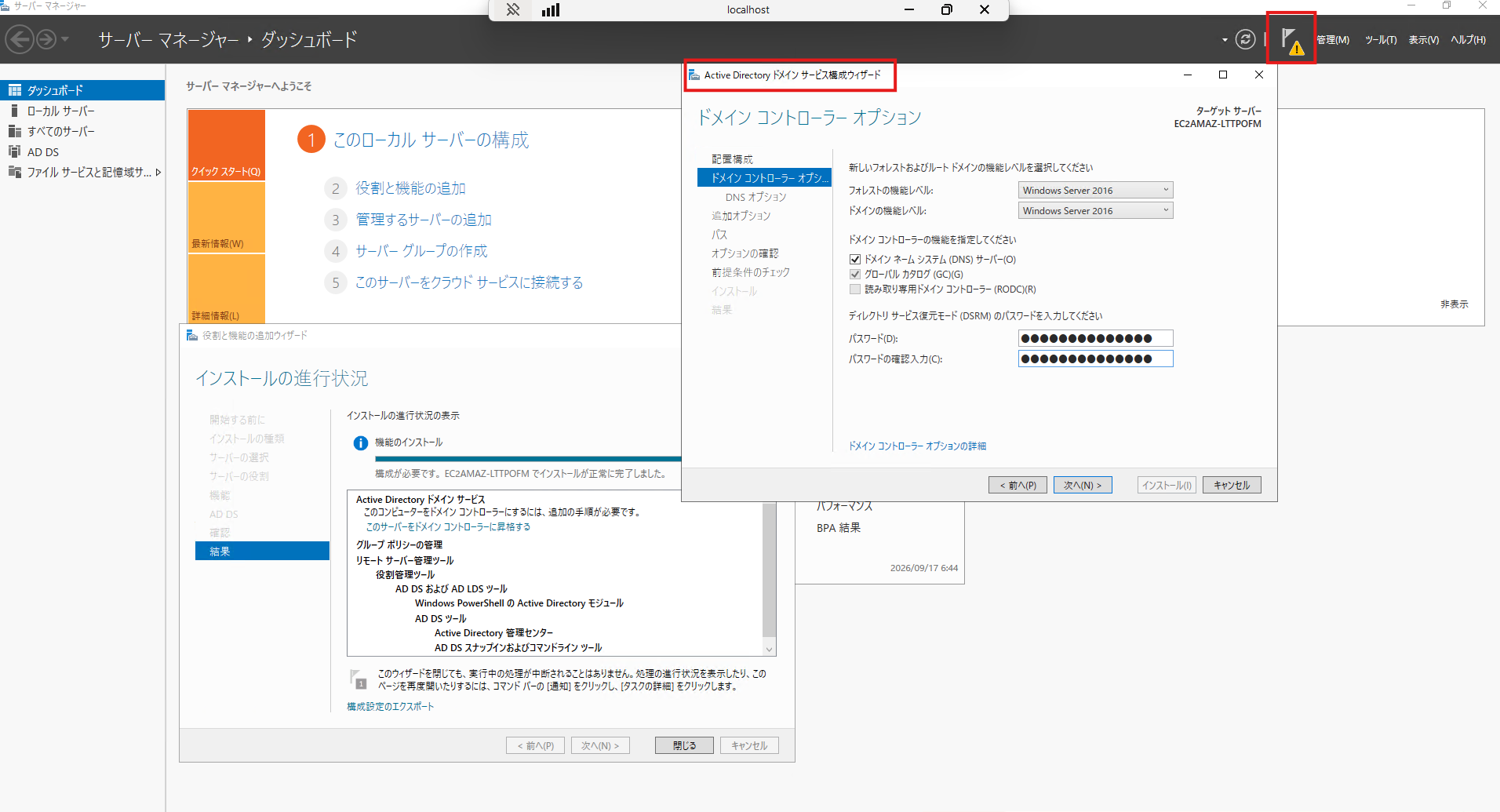 新しいフォレストの追加とドメイン名の入力