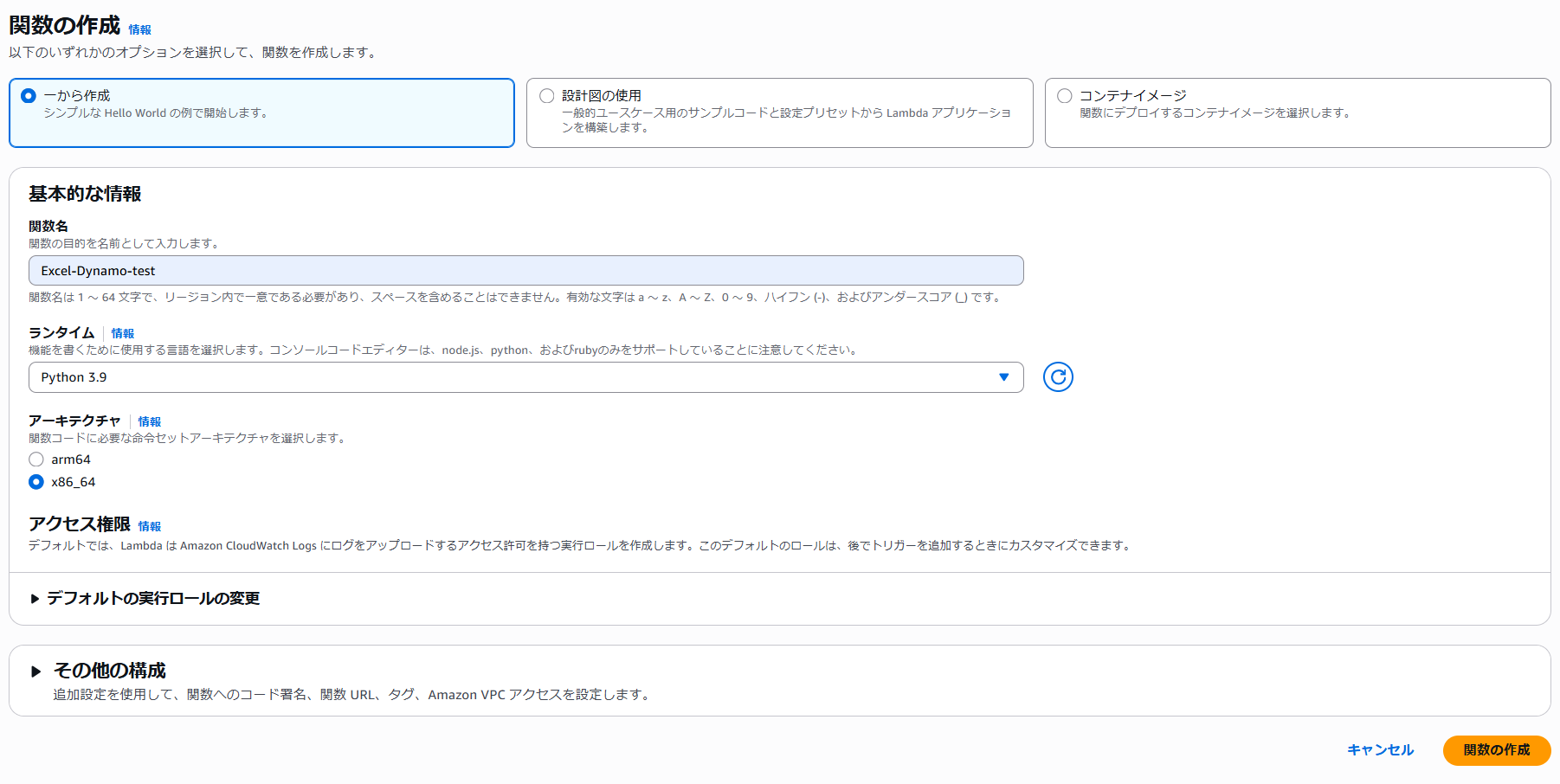 Lambda作成.png