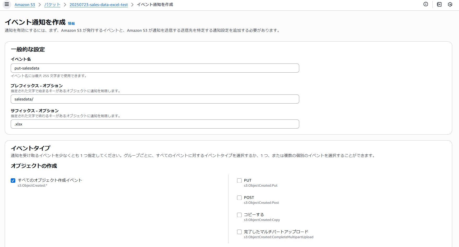 S3イベント通知.png