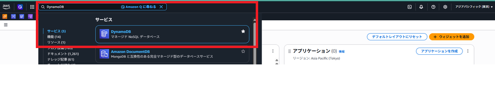 DynamoDB<em>1-1.png