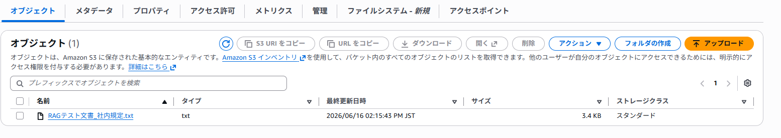 S3にテスト文書をアップロード