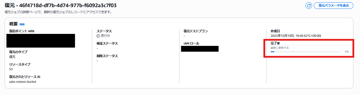復元進捗率スクリーンショット 2025-10-19 194701.png
