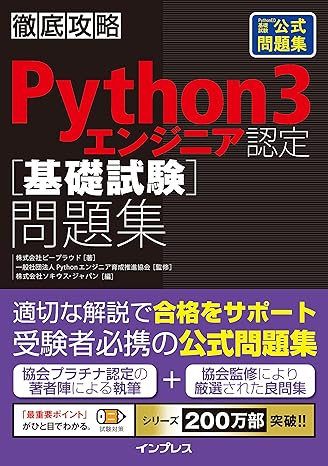 Python認定書籍問題集.jpg