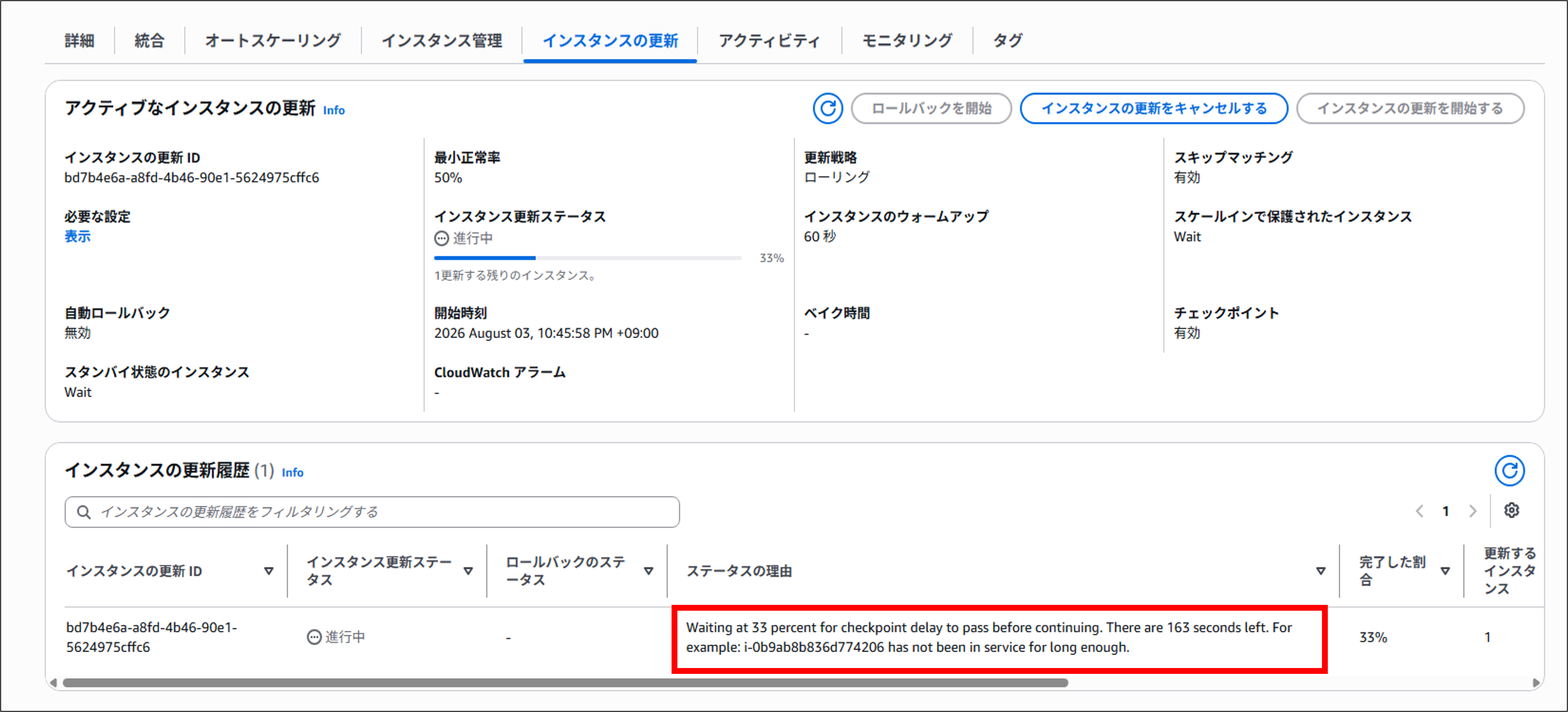 autoscaling-instance-refresh.png