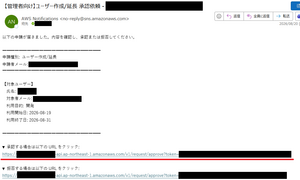 IAM ユーザー作成延長の申請と承認-002.png