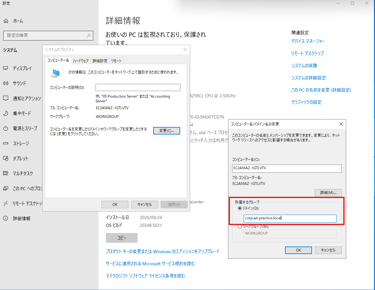 ドメイン参加の設定