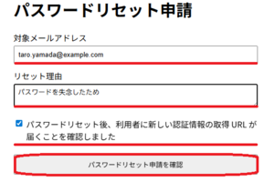 パスワードリセットの申請と承認-001.png