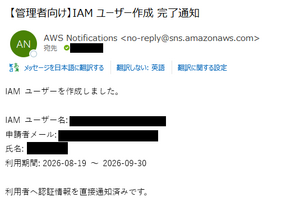 IAM ユーザー作成延長の申請と承認-004.png