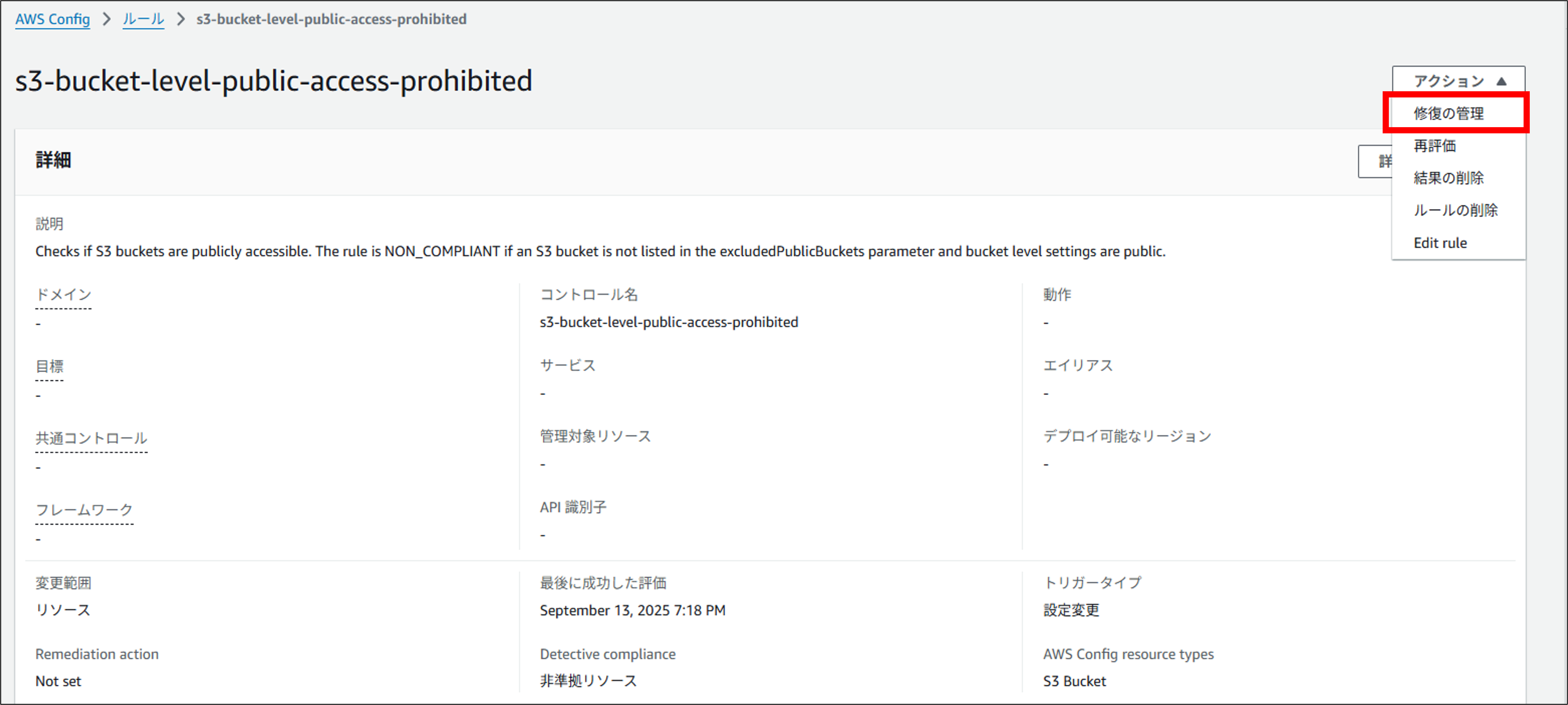 config-rule-s3-bucket-public-access-block2.png