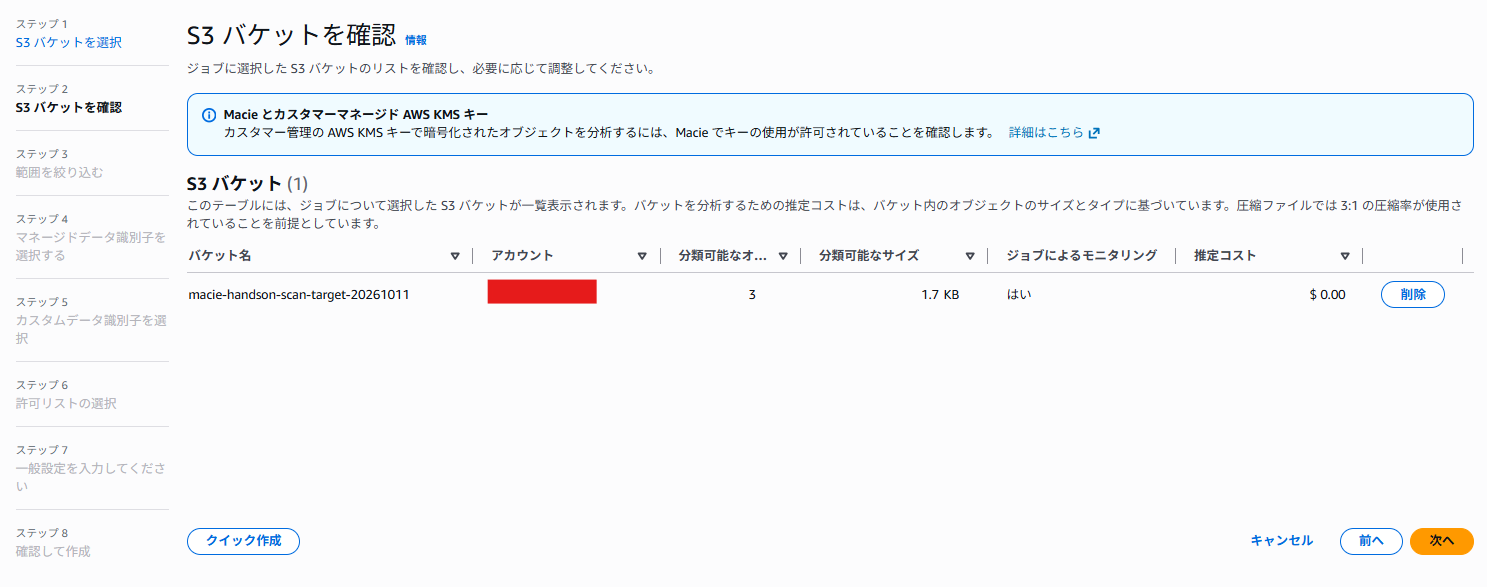 S3 バケットを確認