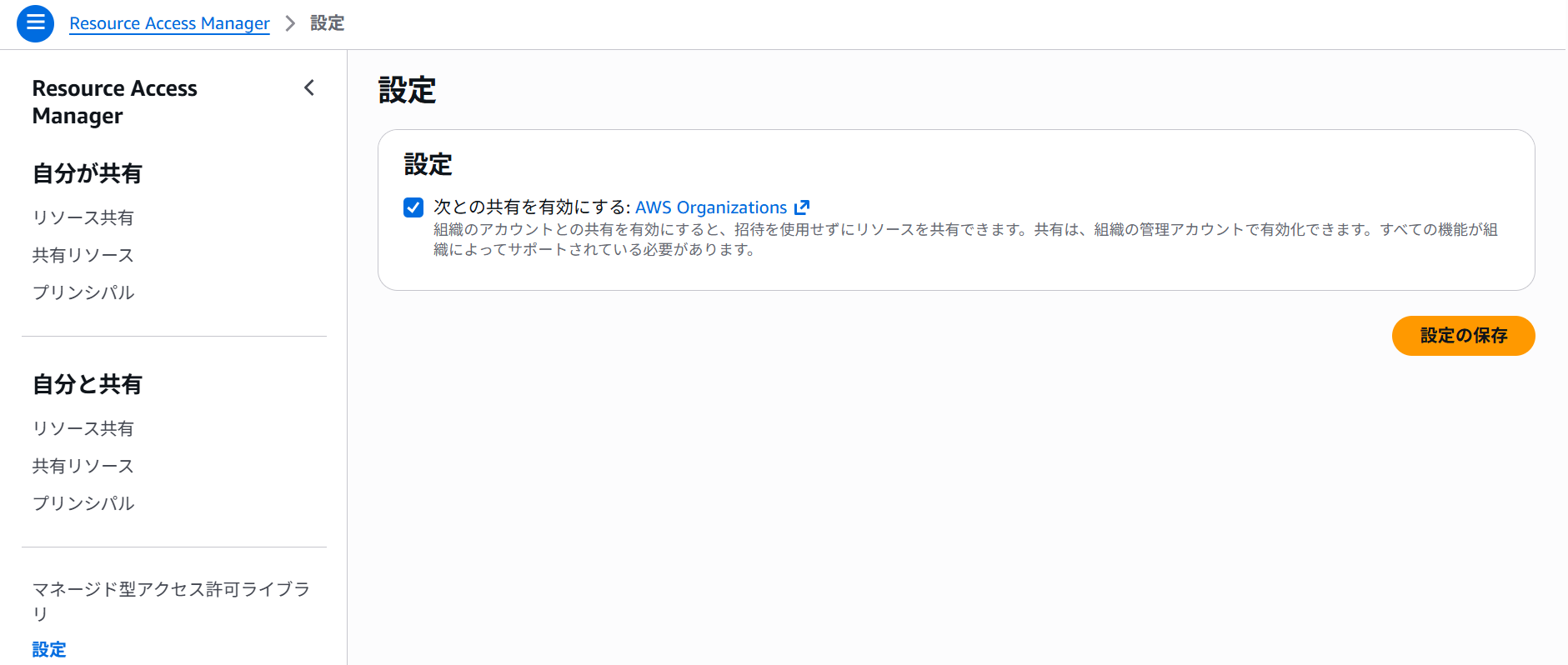 RAM組織共有.png