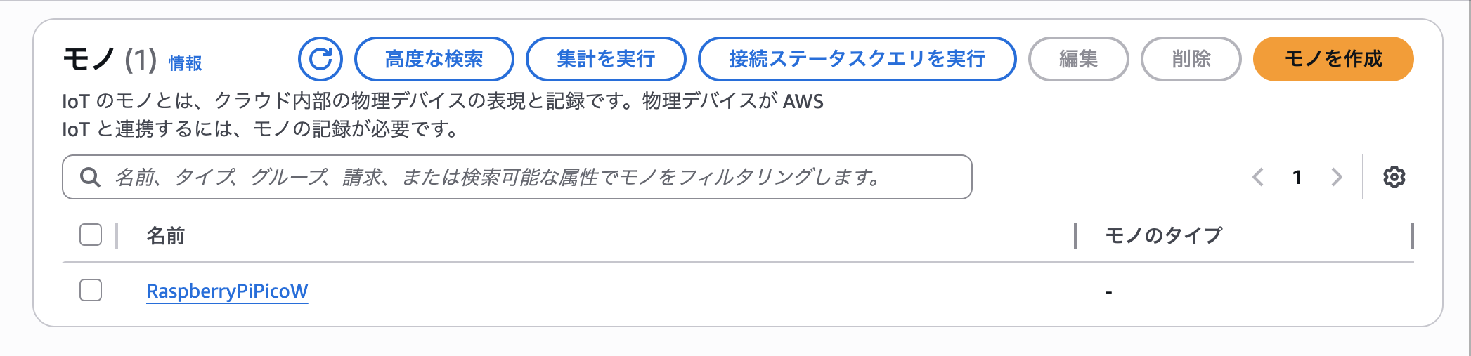 モノ.png