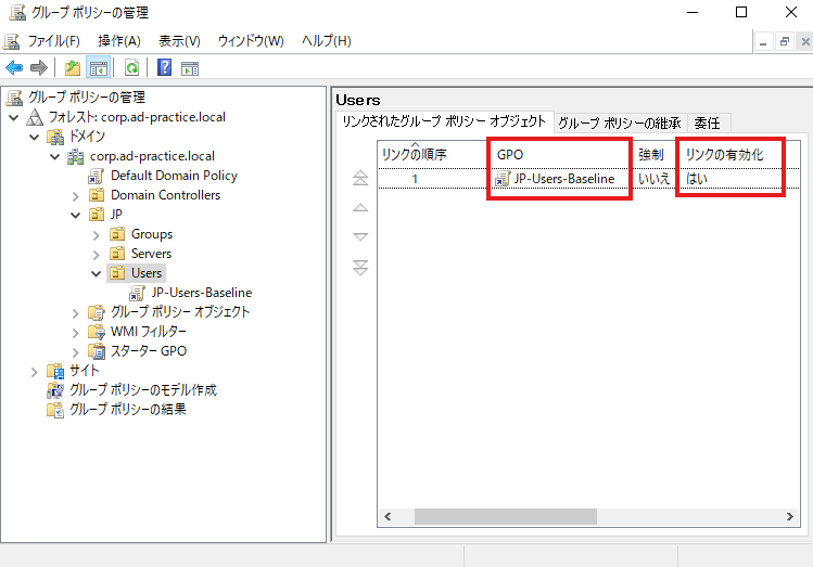 GPO の作成とリンク