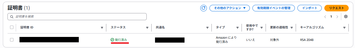 ACM で SSL 証明書を発行-002.png
