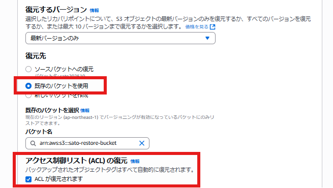 復元設定スクリーンショット 2025-10-19 191124.png