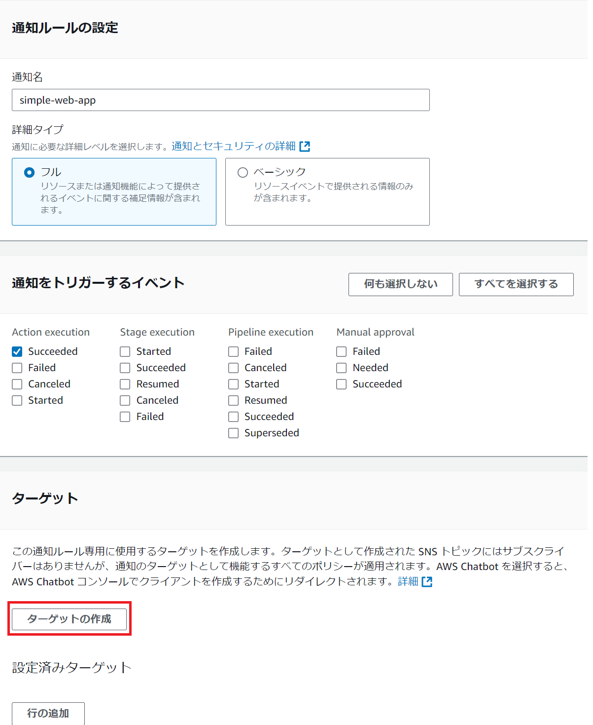 pipeline通知ルール