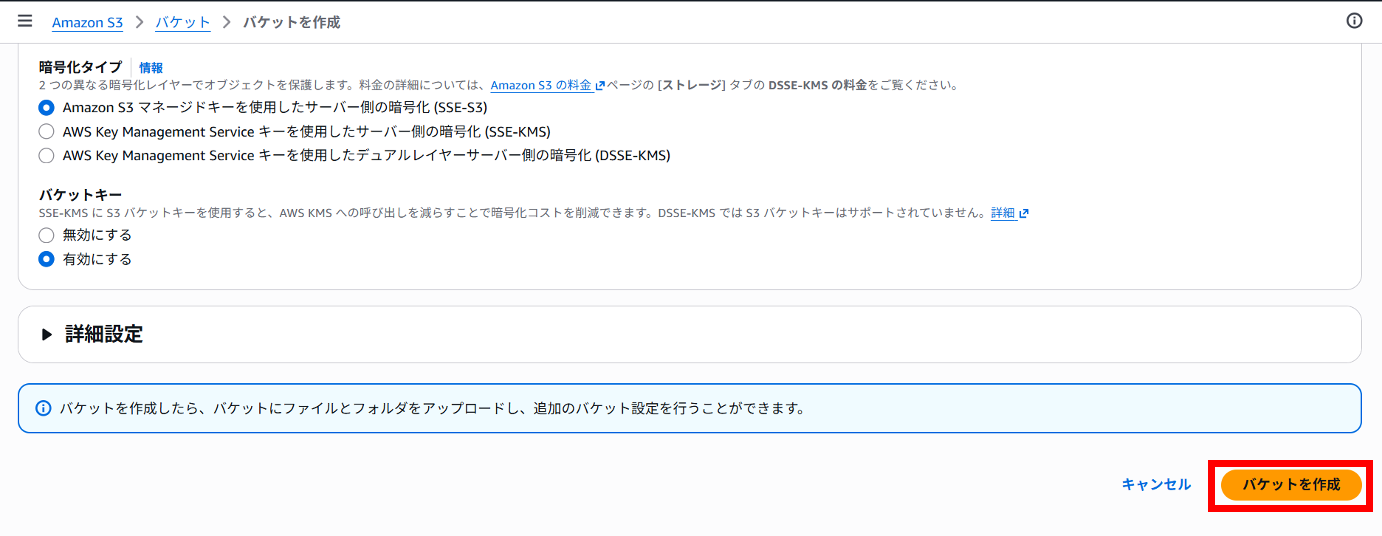 s3<em>create-setup</em>02