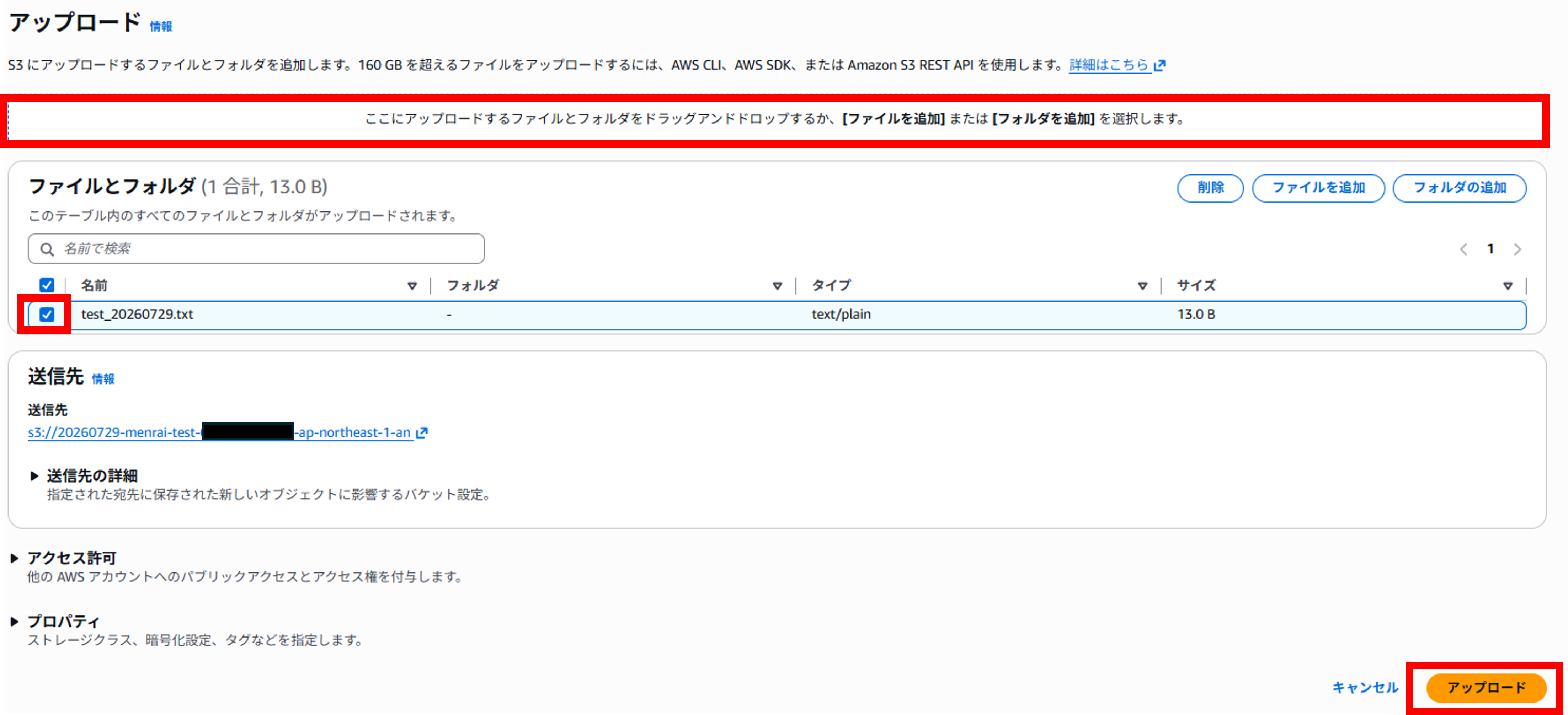 s3<em>uploadfile</em>03_1
